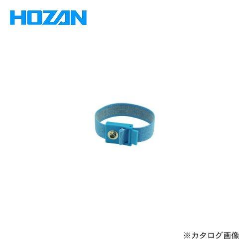 ホーザン HOZAN リストストラップ交換部品 リストバンド F-153-2 | HOZAN