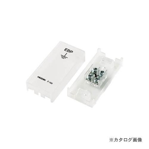 ホーザン HOZAN アースターミナル F-166 | HOZAN