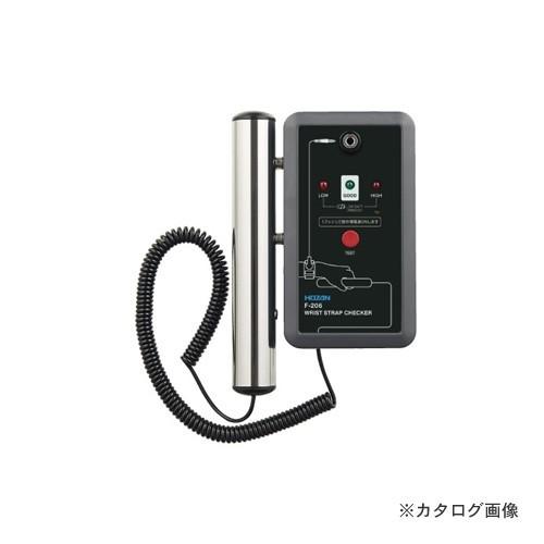 ホーザン HOZAN リストストラップチェッカー F-206 | HOZAN