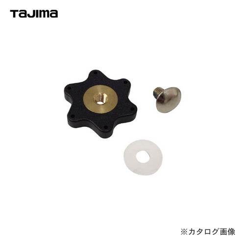 タジマツール Tajima 200用固定ツマミセット FG200KT | Tajima