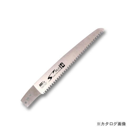 アルス SG-21-1 果樹剪定鋸 魁 21 替刃 | 