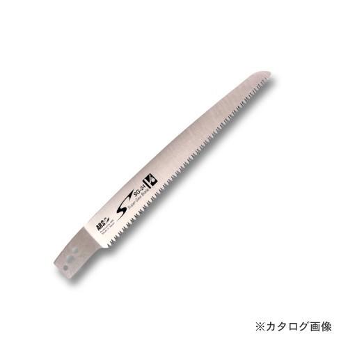 アルス SG-24-1 果樹剪定鋸 魁 24 替刃 | 