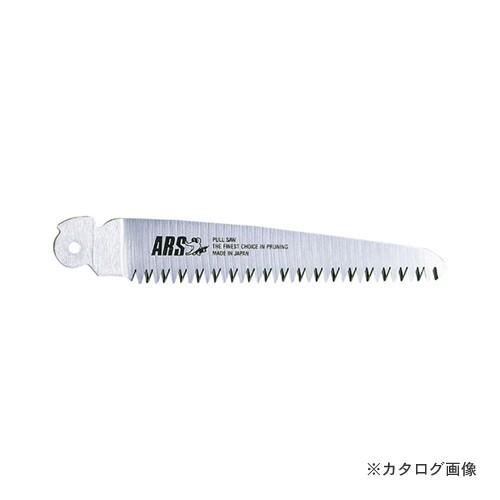 アルス 211 剪定鋸210DX用替刃 | 