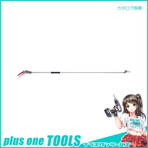 (直送品)アルス 160PC-1.8D ポールチョキ高枝鋏 採収型