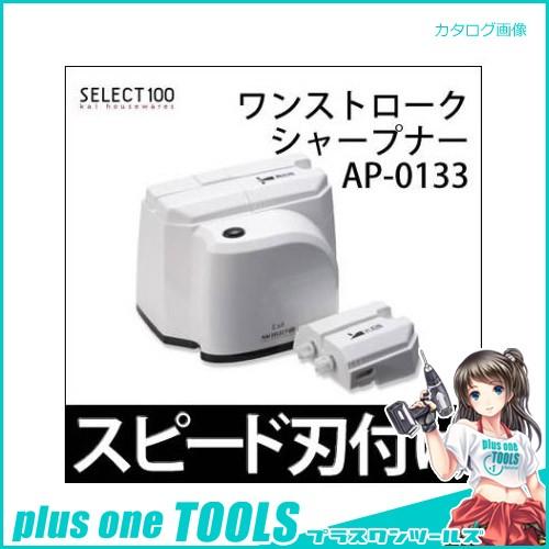 貝印 セレクト100ワンストロークシャープナ #000AP0133｜plus1tools