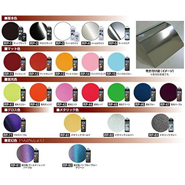 エーゼット AZ ラバーペイント 400ML 蛍光レッド RP-44 | エーゼット | 01