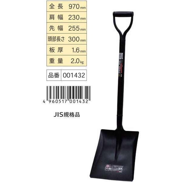 浅香工業 金象Pro ショベル 角 P柄 970mm #1432 |  | 02