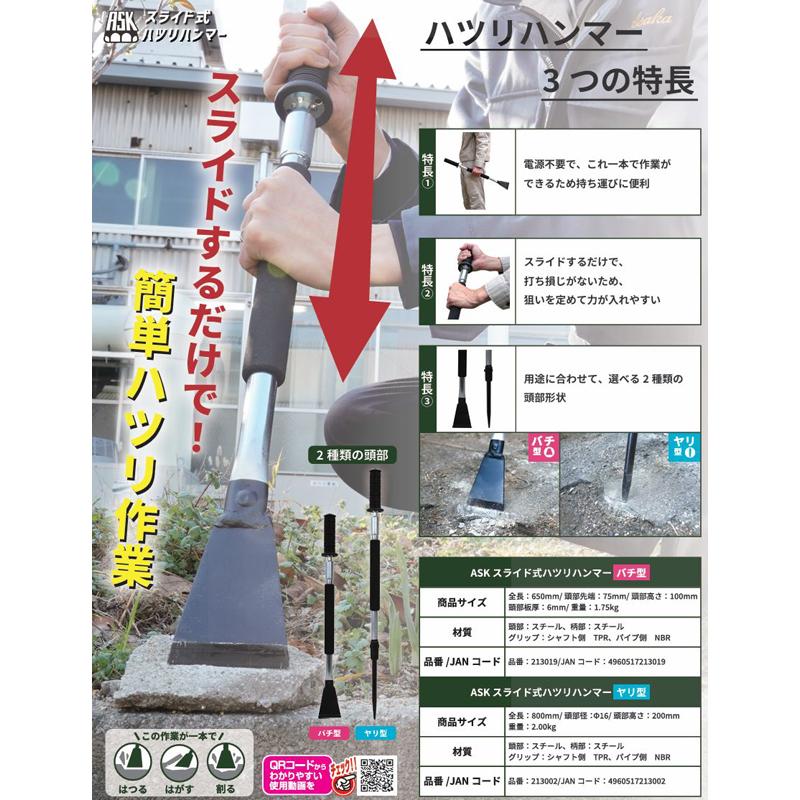 浅香工業 ASK スライド式 ハツリハンマー ヤリ型 800mm #213002