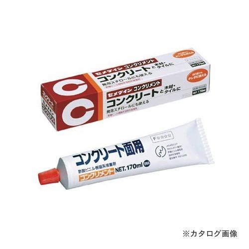 セメダイン コンクリメント 170ml (箱タイプ) CA-133 | セメダイン