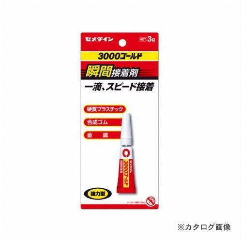 セメダイン 3000ゴールド 液状 CA-064 | セメダイン
