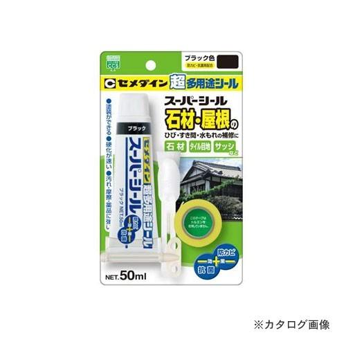 セメダイン スーパーシール 50ml BP ブラック SX-018 | セメダイン