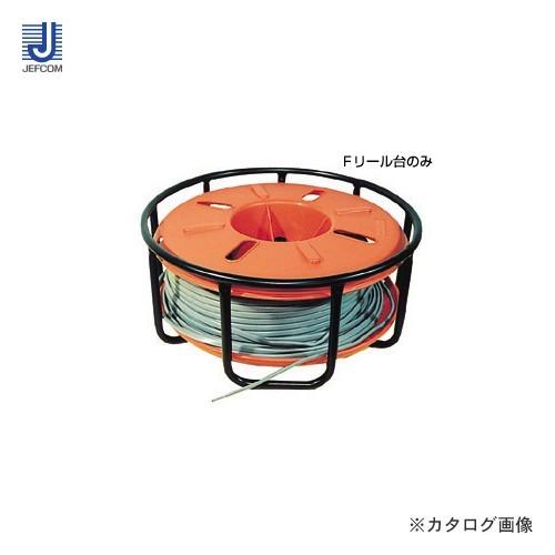 デンサン DENSAN エフケーブルリール Fリール台のみ FR-510 | DENSAN