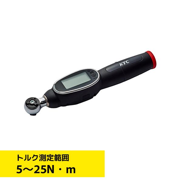 KTC 9.5sq. デジラチェ ラチェットヘッドタイプ 5〜25N・m GEW025-R3 