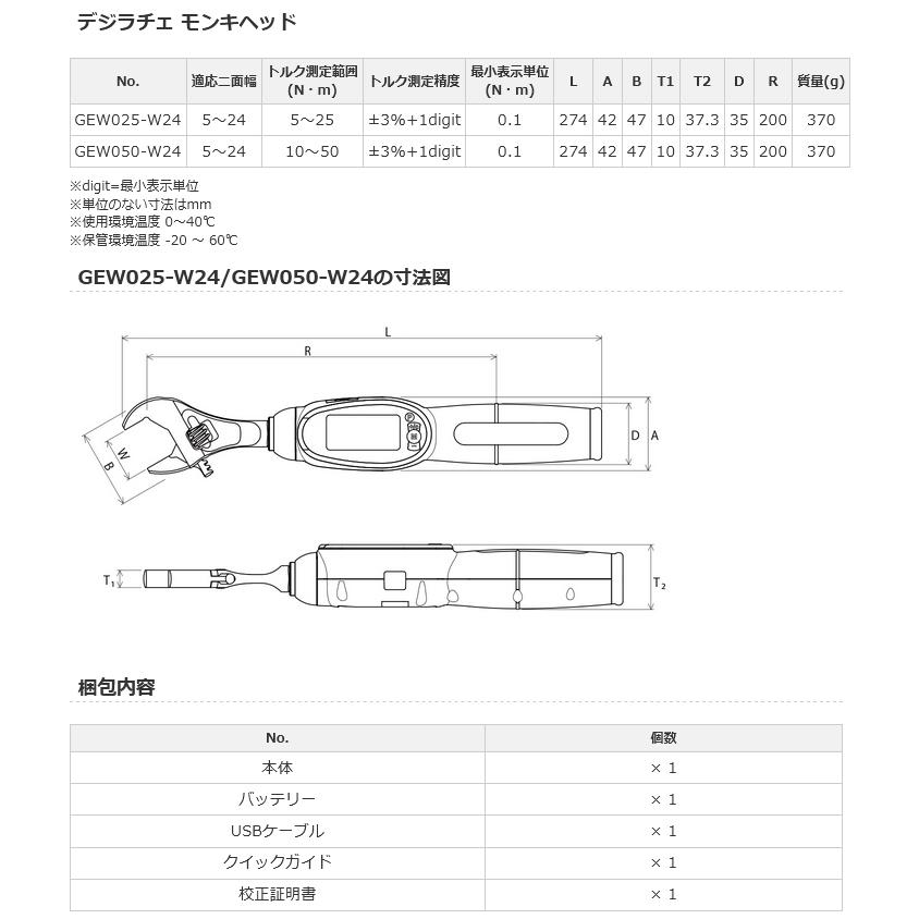 KTC デジラチェ モンキヘッド 10〜50N・m GEW050-W24 : プラスワン 