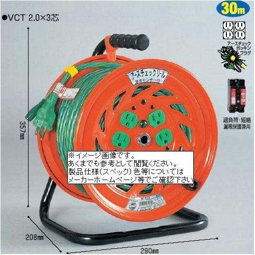 日動工業 アースチェックリール 標準型 過負荷・漏電保護付 30m GNF-EK34 | 日動工業
