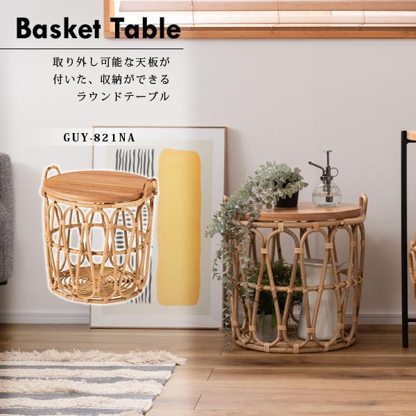 直送品 東谷 バスケットテーブル 高さ42cm ナチュラル GUY-821NA | 東谷