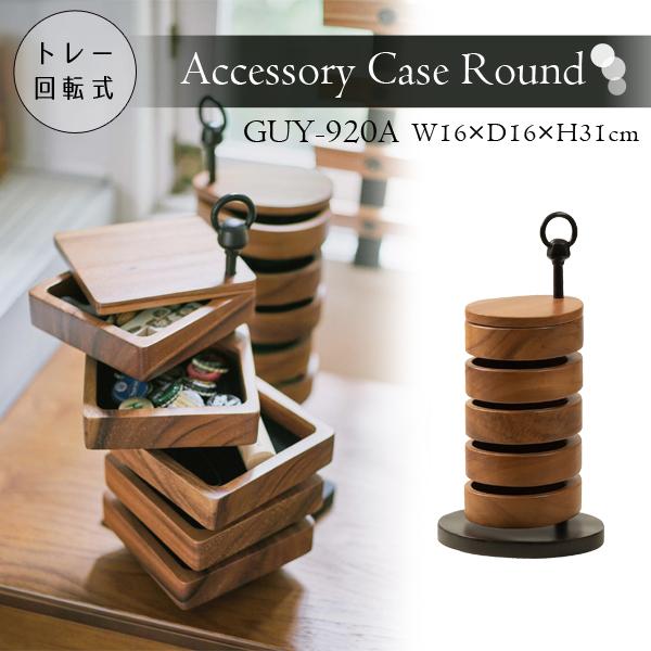 直送品 東谷 卓上ケース ラウンド 高さ31cm ラウンド ブラウン GUY-920A | 東谷