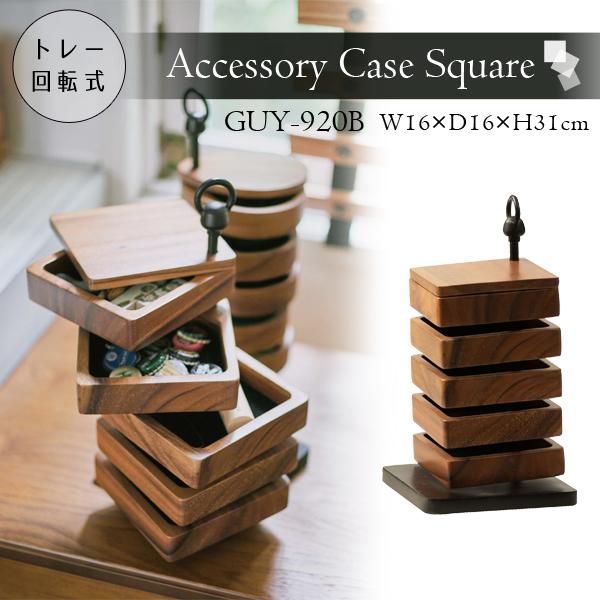 直送品 東谷 卓上ケース スクエア 高さ31cm スクエア ブラウン GUY-920B | 東谷
