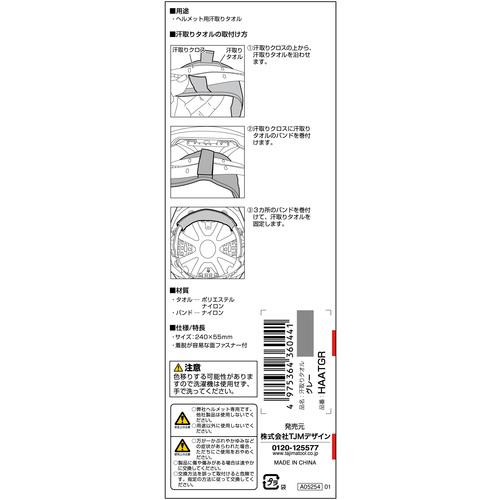 ヘルメット 汗取りタオル グレー タジマツール Tajima HAATGR |  | 04