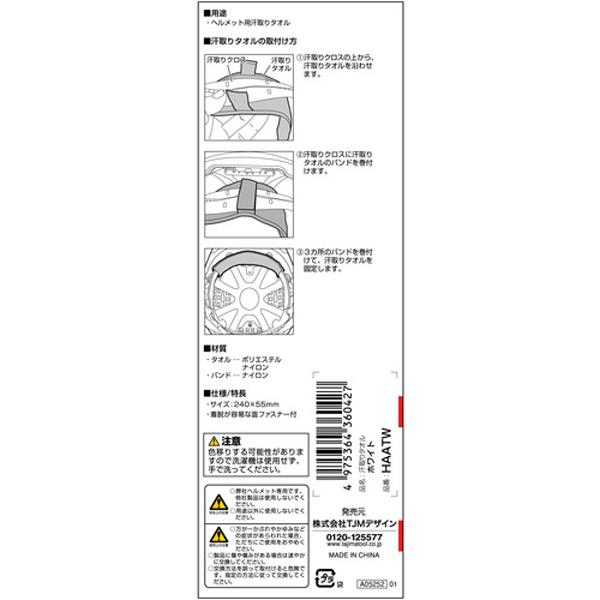 ヘルメット 汗取りタオル ホワイト タジマツール Tajima HAATW |  | 04