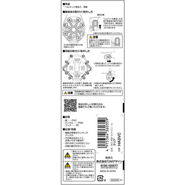 セフメット用 あご耳紐セット ビニール クリア タジマツール Tajima HASVC |  | 02