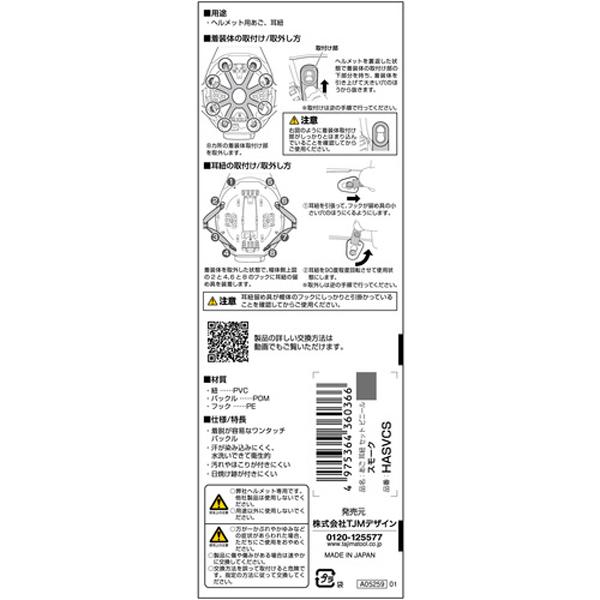 セフメット用 あご耳紐セット ビニール スモーク タジマツール Tajima HASVCS |  | 02