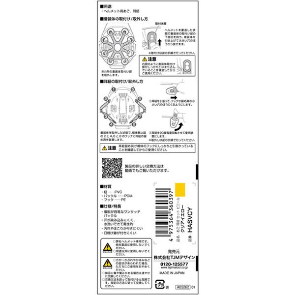 セフメット用 あご耳紐セット ビニール クリアイエロー タジマツール Tajima HASVCY |  | 02