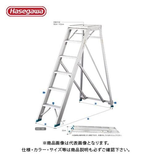 長谷川工業 (直送品)ハセガワ 折りたたみ式作業台 DAD-210（手摺高さ 