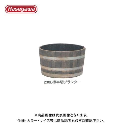 (送料別途)(直送品)ハセガワ 長谷川工業 180L樽半切りプランター(無塗装) 34630