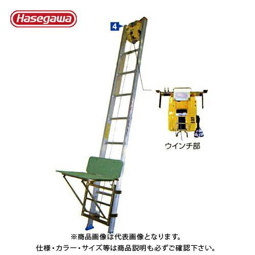 (交通費積もり書き)(直送品)ハセガワ 長谷川産業 荷揚機 飾り気のない式昇降機 JA-4CX 35783 その他脚立、はしご-DIY、工具