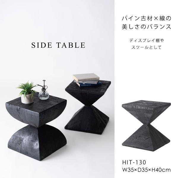 直送品 東谷 AZUMAYA サイドテーブル W35×D35×H40 ブラック HIT-130 | 東谷