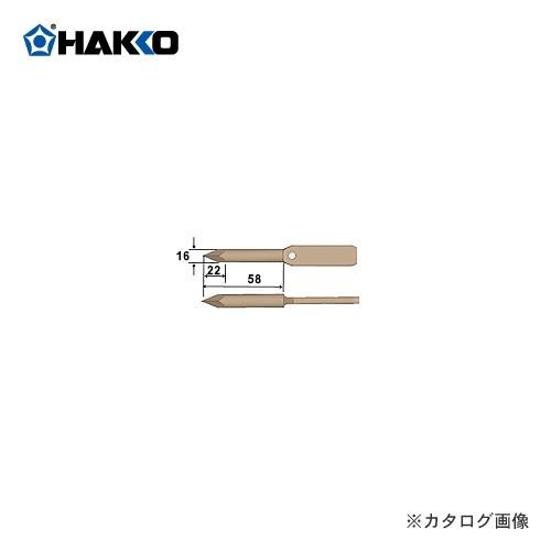 白光 HAKKO 351用 こて先 351-T｜plus1tools