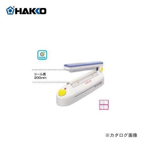 専門店の安心の1ヶ月保証付 白光 HAKKO シーラー機 小型卓上タイプ
