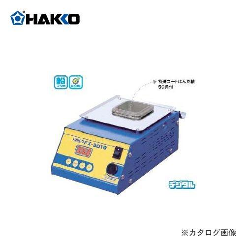 白光 HAKKO はんだ槽 デジタルタイプ FX301B-01 : プラスワンツールズ