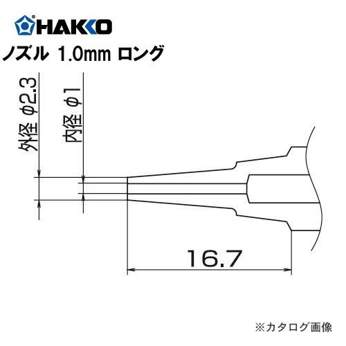 白光 HAKKO N1-L10 ノズル FM-2024用 工具 史上一番安い