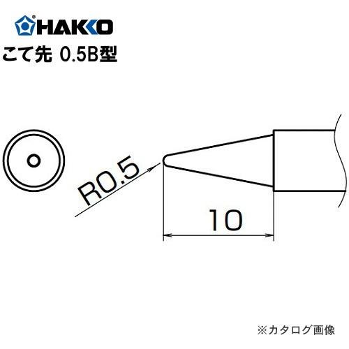 白光 HAKKO FX-950/951/952、FM-203用こて先 T12-B2｜plus1tools