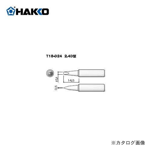 白光 HAKKO T18シリーズ FX-8803用こて先 T18-D24｜plus1tools