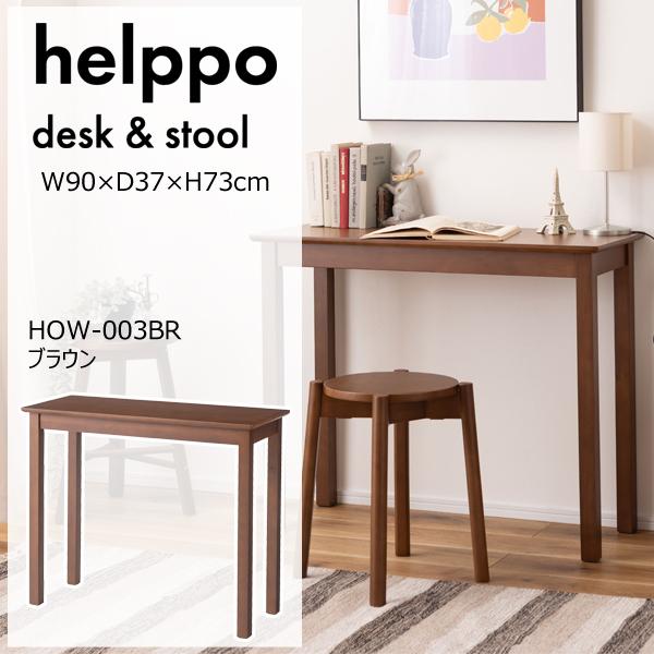 直送品 東谷 デスク 幅90cm 奥行37cm 高さ73cm ブラウン HOW-003BR | 東谷