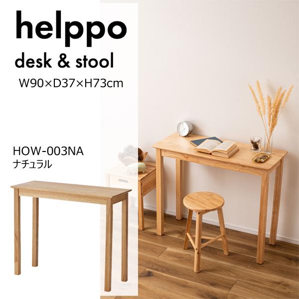 直送品 東谷 デスク 幅90cm 奥行37cm 高さ73cm ナチュラル HOW-003NA | 東谷