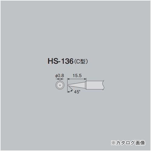 ホーザン HOZAN ビット HS-136 | HOZAN