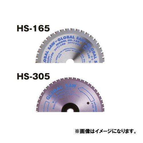 (おすすめ)モトユキ チップソー (一般鉄鋼用) HS-305 | 