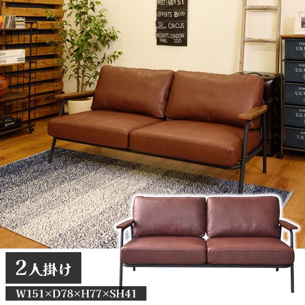 直送品 ボイド ソファ 2人掛 ブラウン W151×D78×H77×SH41 東谷 AZUMAYA HS-955 | 