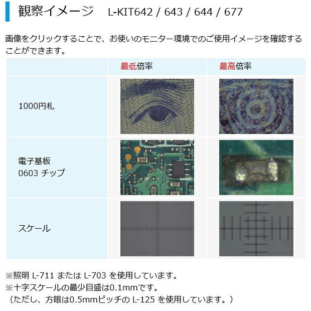 ホーザン HOZAN マイクロスコープ PC用 L-KIT677｜plus1tools｜03