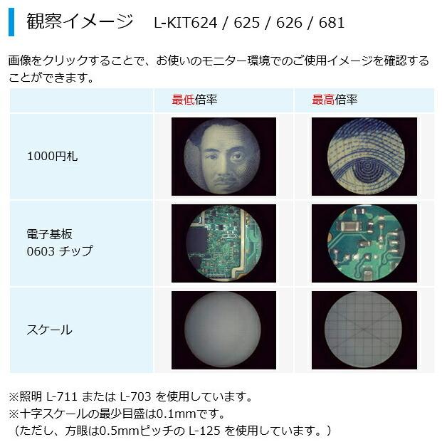 ホーザン HOZAN 実体顕微鏡 PC用 L-KIT681_2