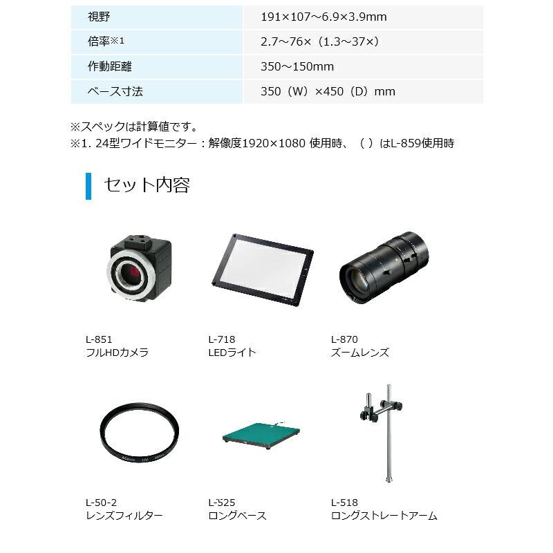 ホーザン HOZAN マイクロスコープ モニター用 L-KIT698_1