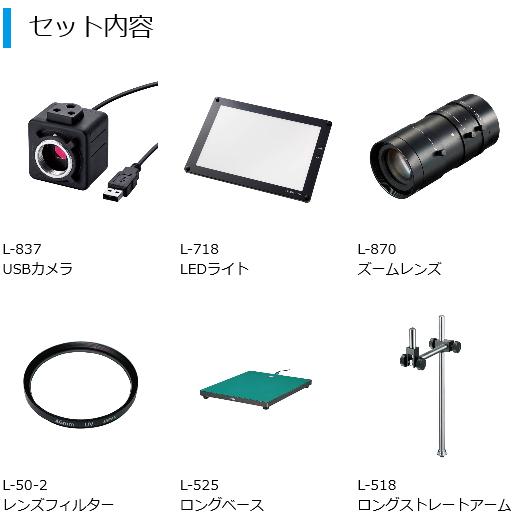 ホーザン HOZAN マイクロスコープ PC用 L-KIT711_3