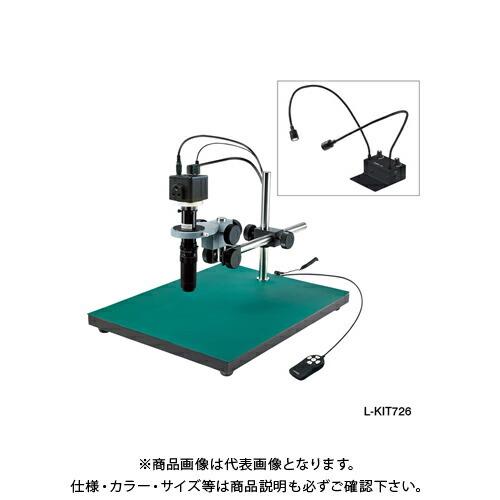 ホーザン HOZAN マイクロスコープ モニター用 L-KIT726