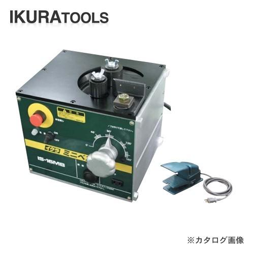 育良精機 イクラ 電動式ミニベンダー IS-16MB : プラスワンツールズ 