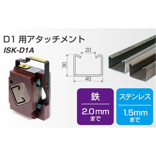 育良精機 レースウェイカッター用 D1用 (鉄・ステンレス用兼用) ケース付替刃 ISK-D1A | 