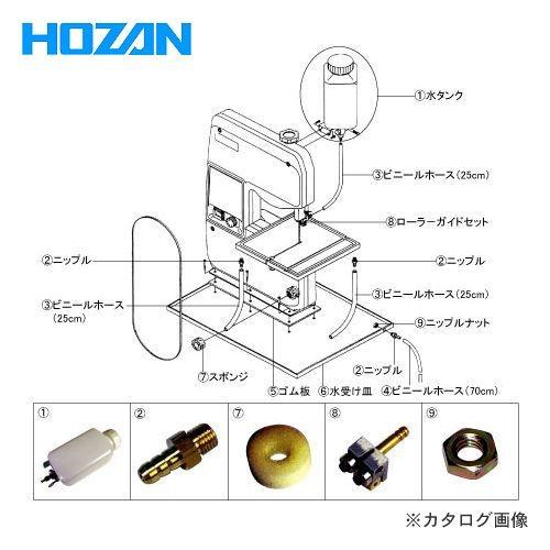 ホーザン HOZAN 冷却ユニット(ダイヤモンドブレード用) K-105 | HOZAN